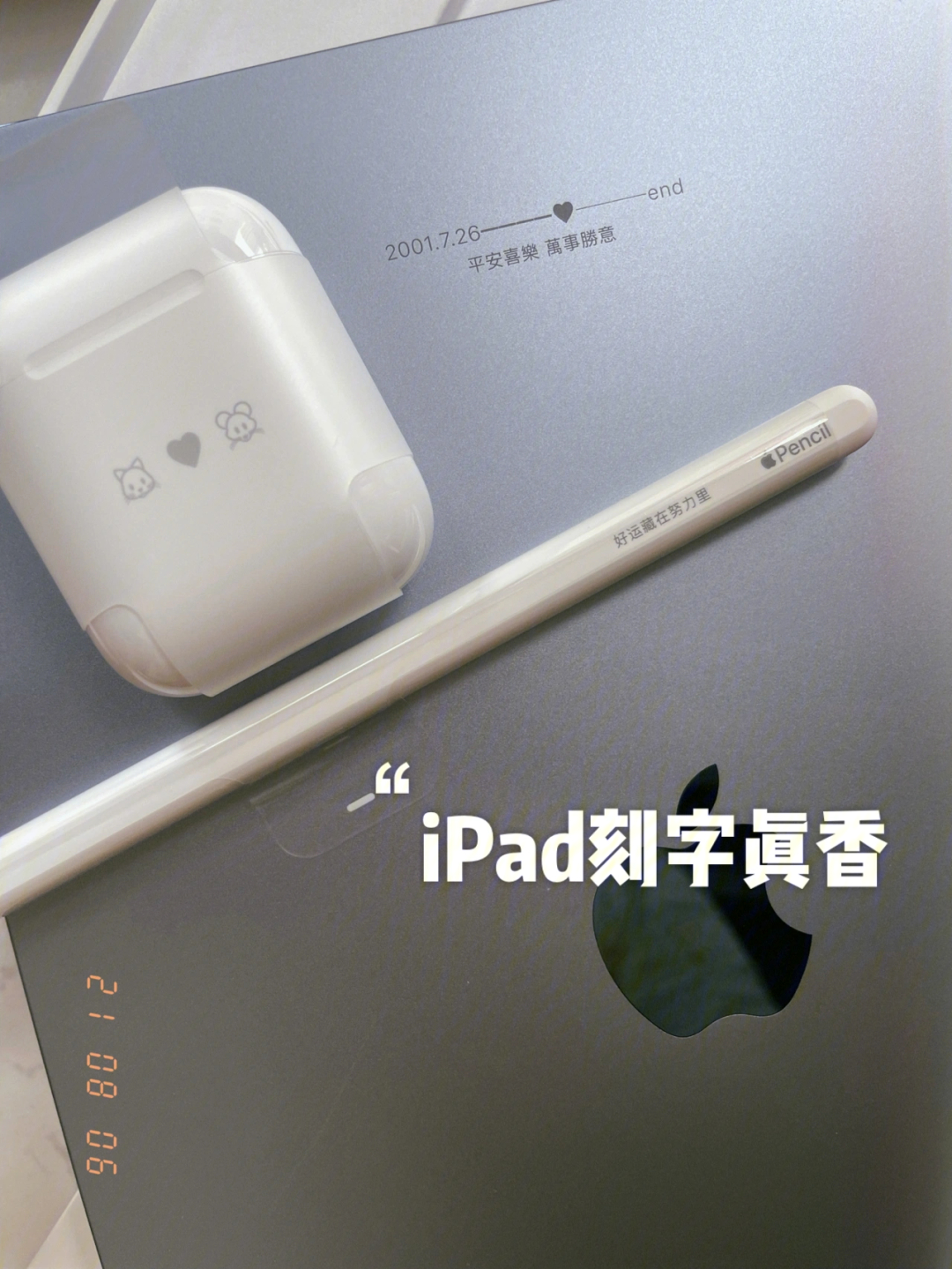 ipad刻字分享属于自己的专属印记