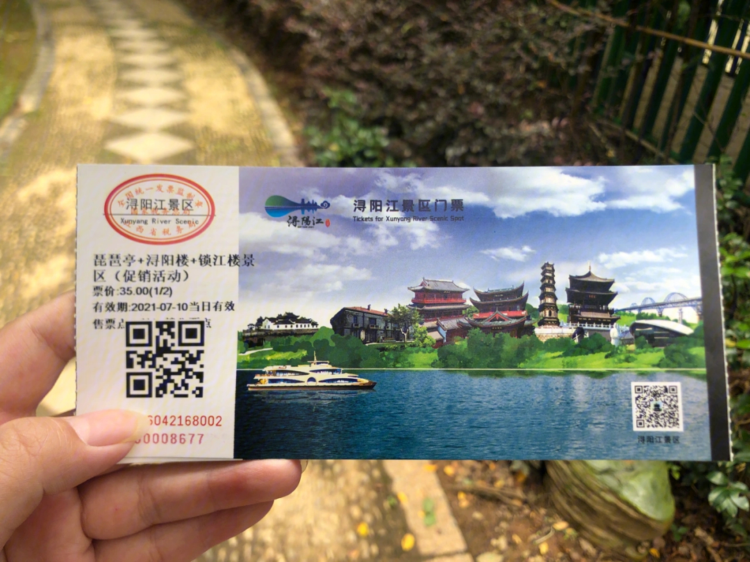 浔阳楼门票图片