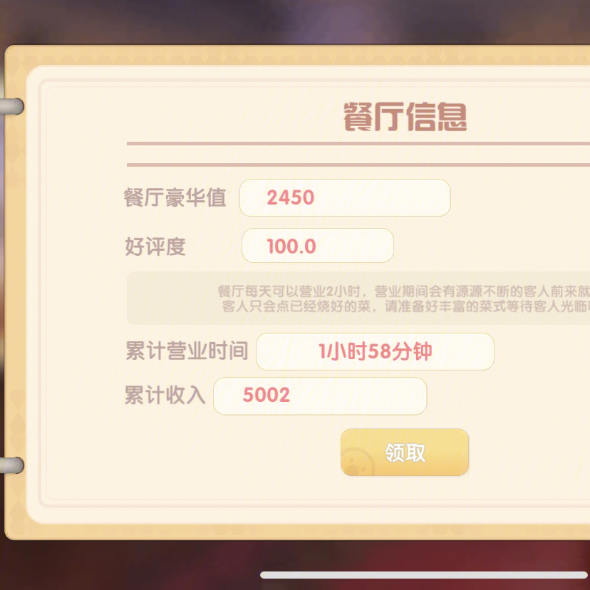 摩尔庄园餐厅经营攻略!保底5000 !