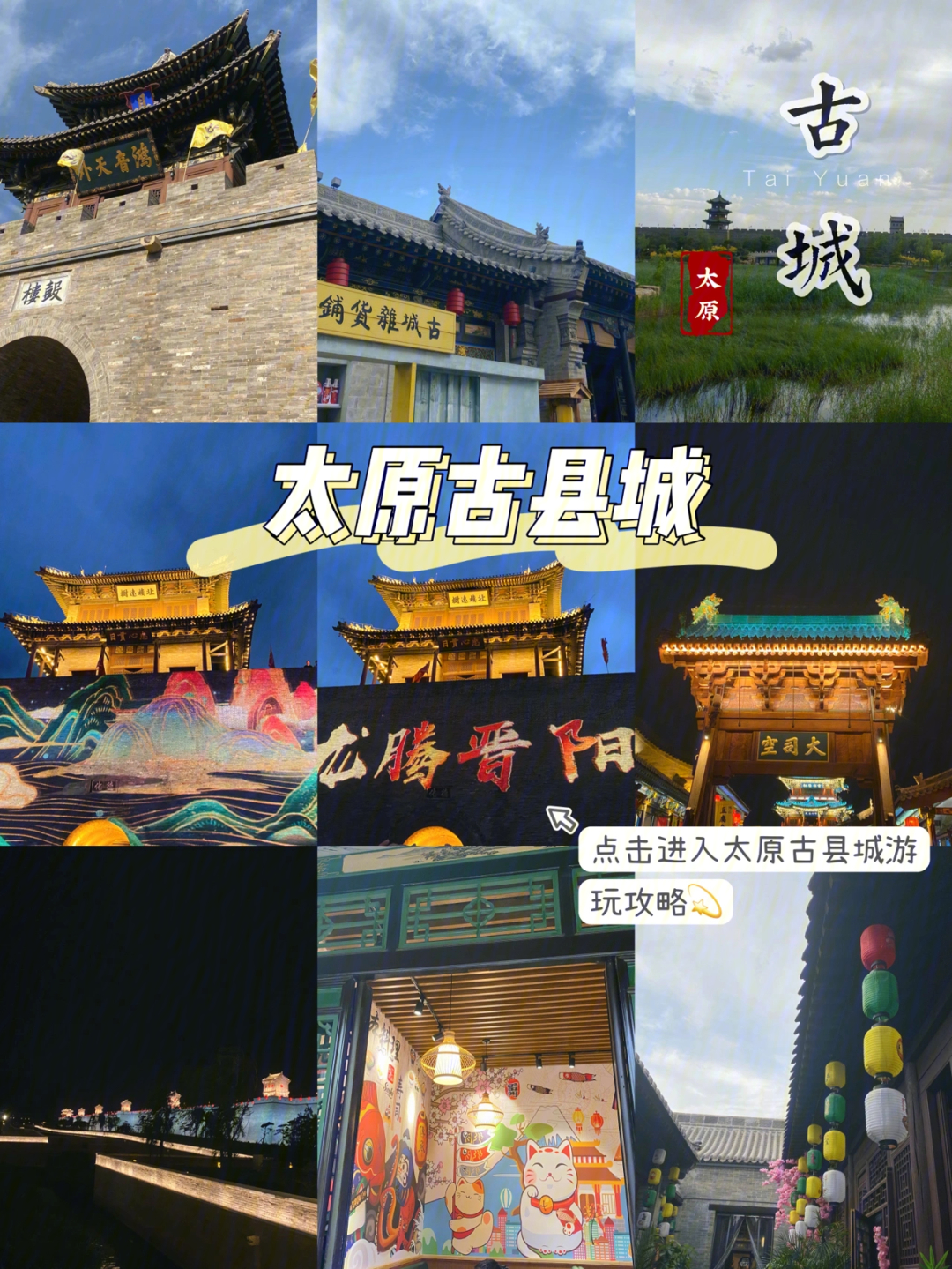太原古县城旅游图图片