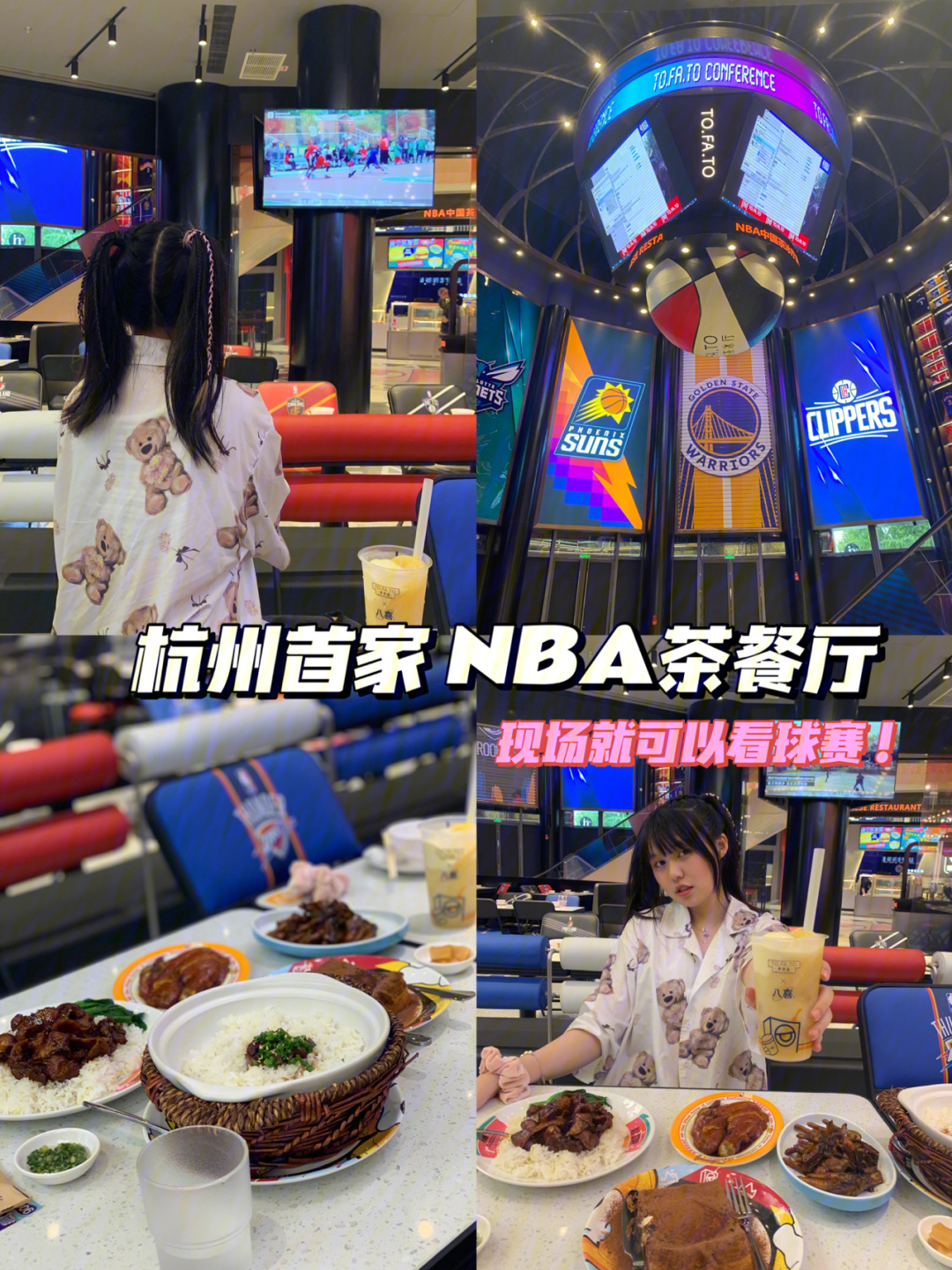 杭州首家nba联名茶餐厅男孩子没法拒绝