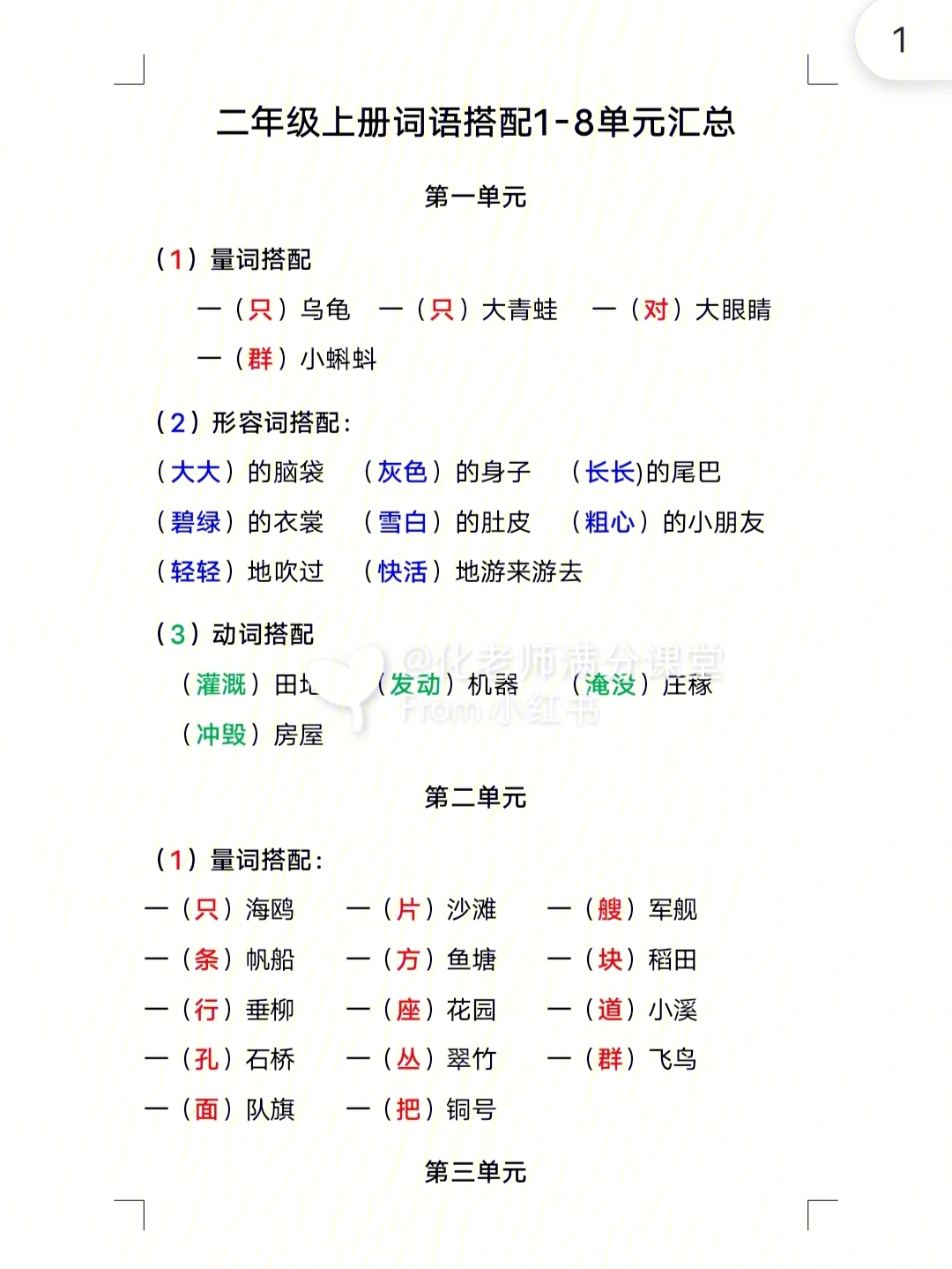 二年级上册量词汇总