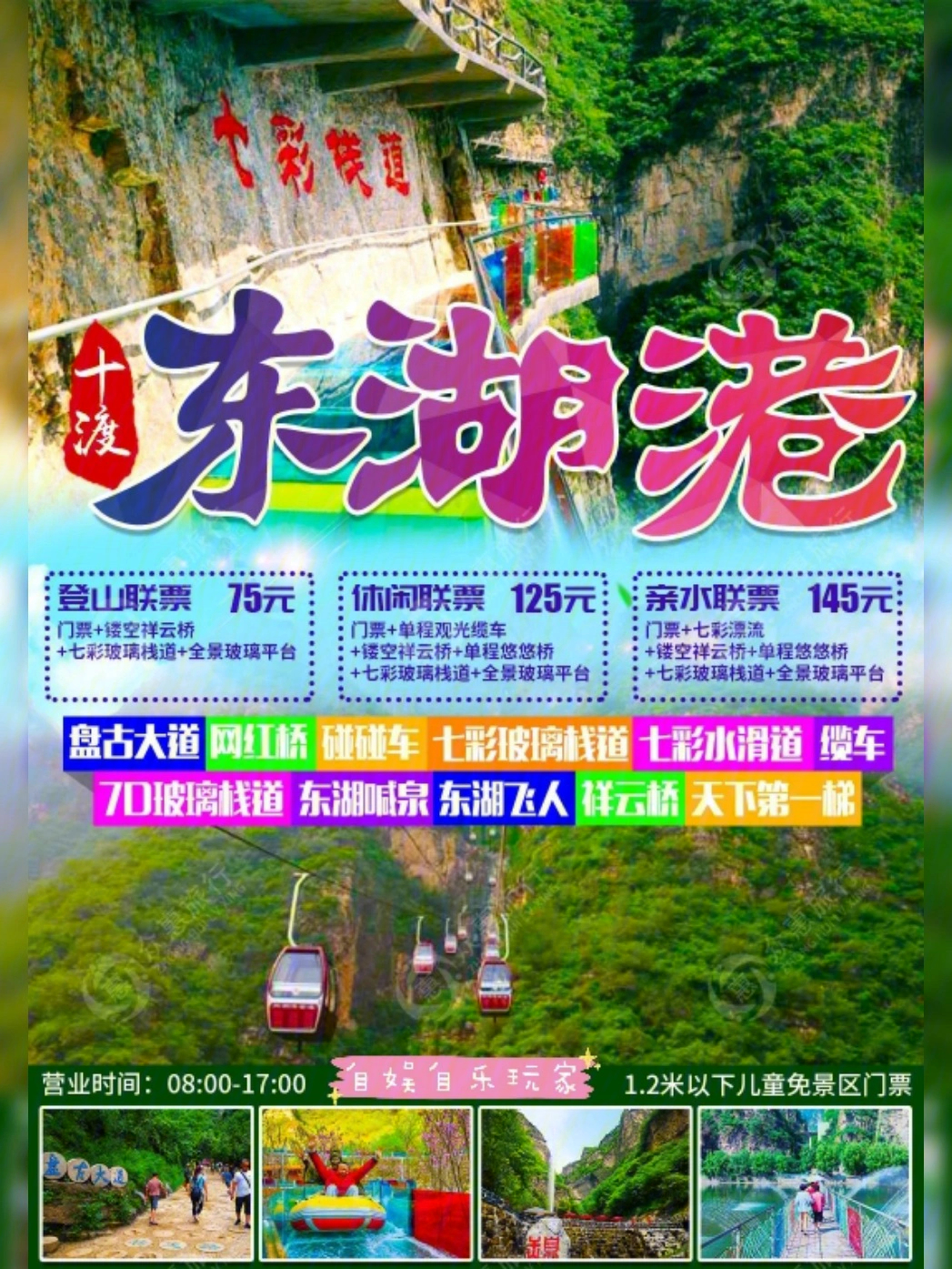 东湖港十渡景区介绍图片