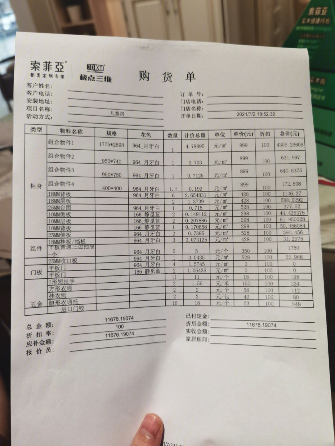 索菲亚报价请懂得帮忙看下坑不坑