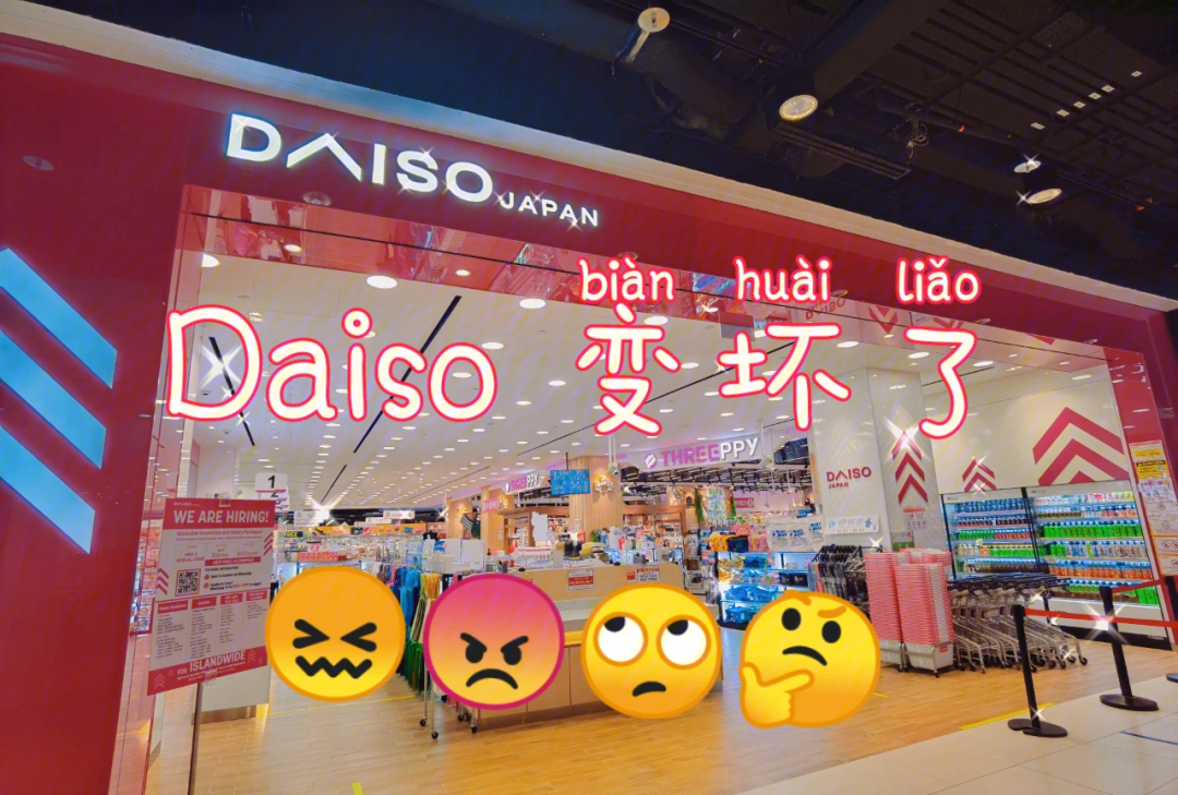 大创daiso中国分店图片