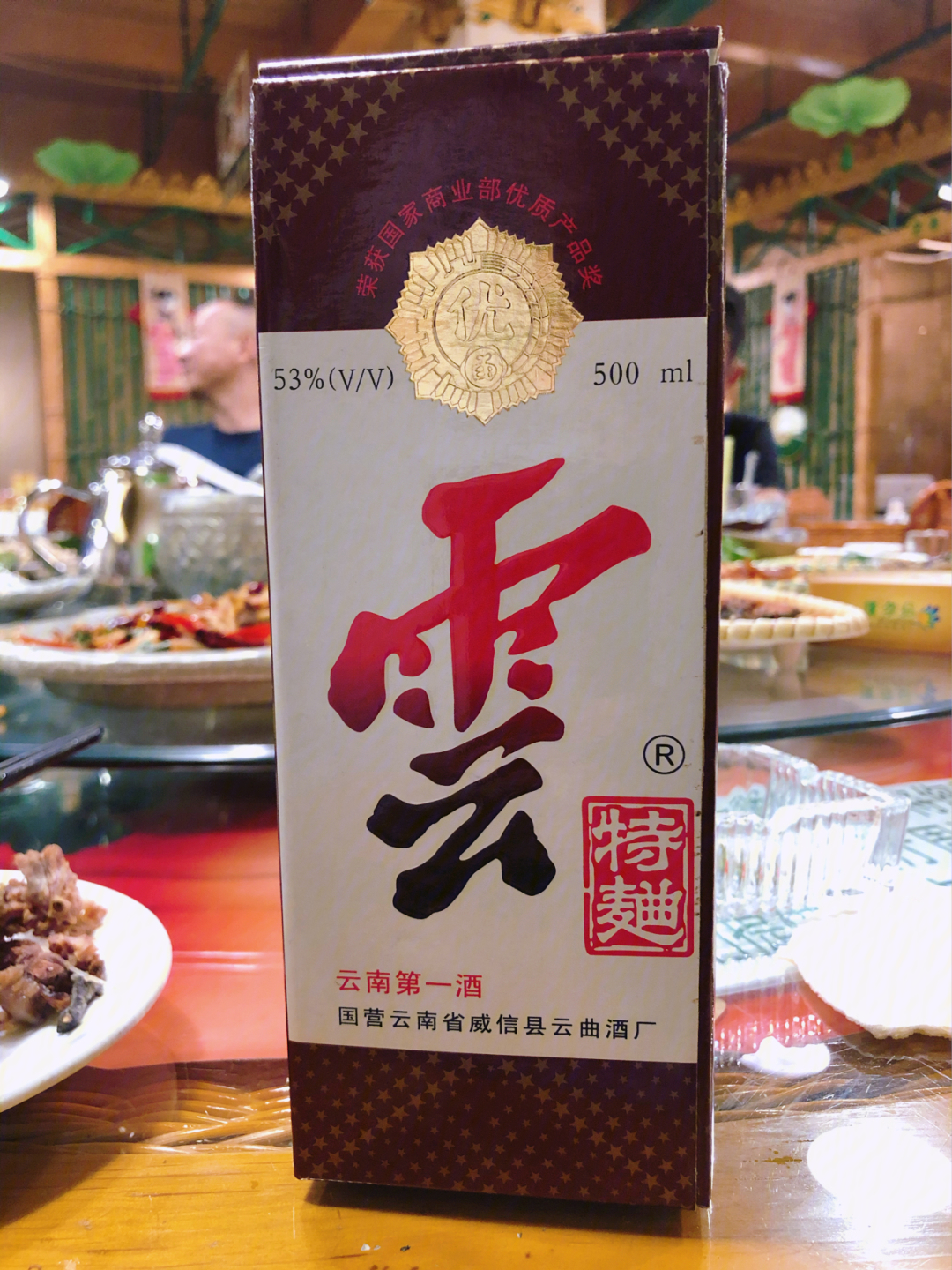 32年绝版老酒