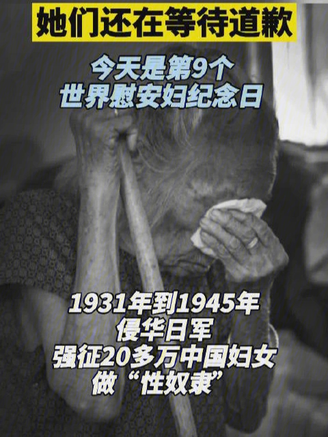 第九个世界慰安妇纪念日她们还在等待道歉勿忘国耻,铭记历史