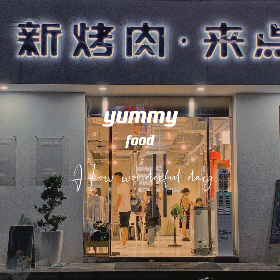 龙港探店