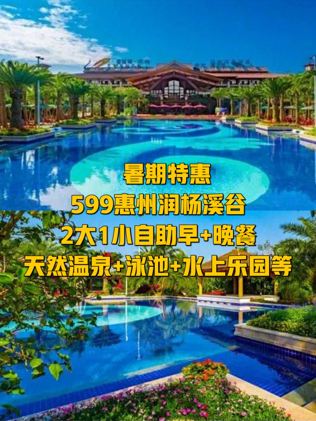 滨湖温泉599图片