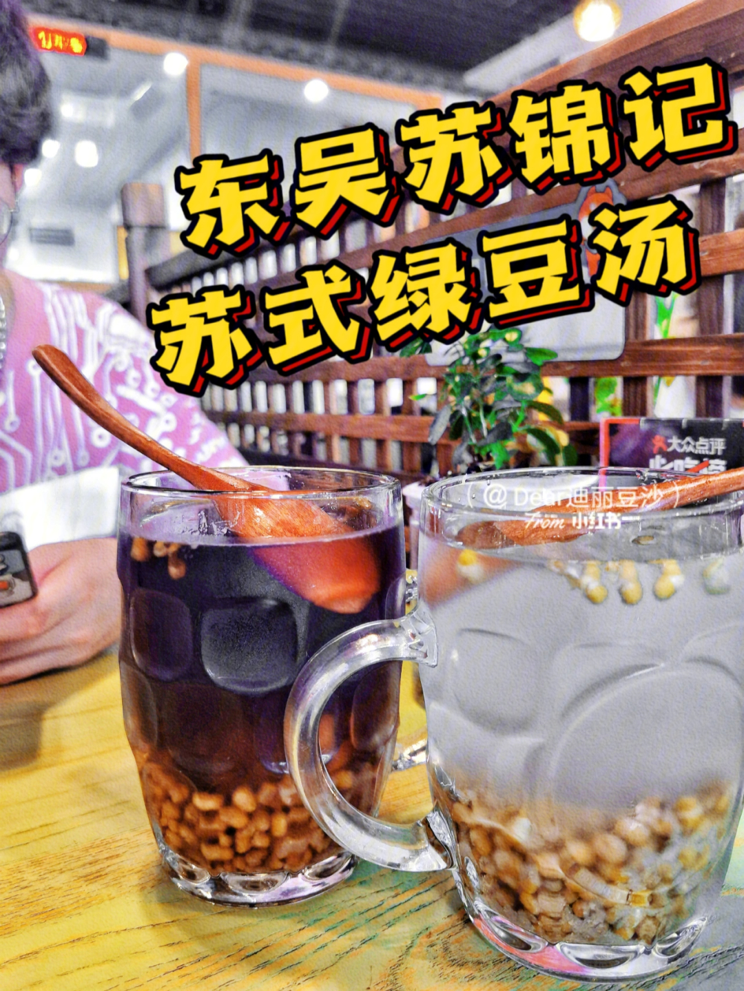 苏州旅游夏日打卡第一站薄荷水绿豆汤