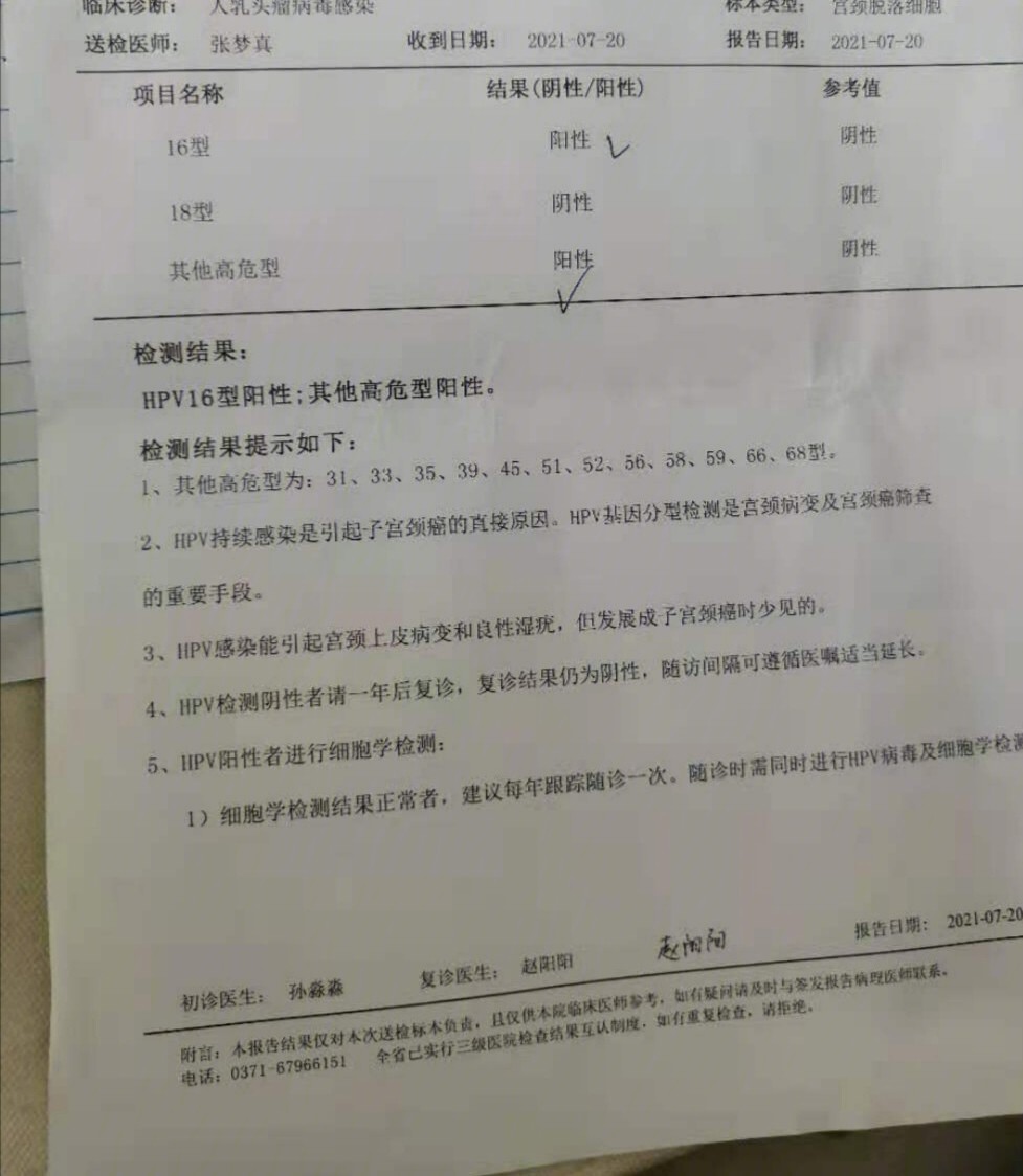 hpv68阳性是什么意思图片