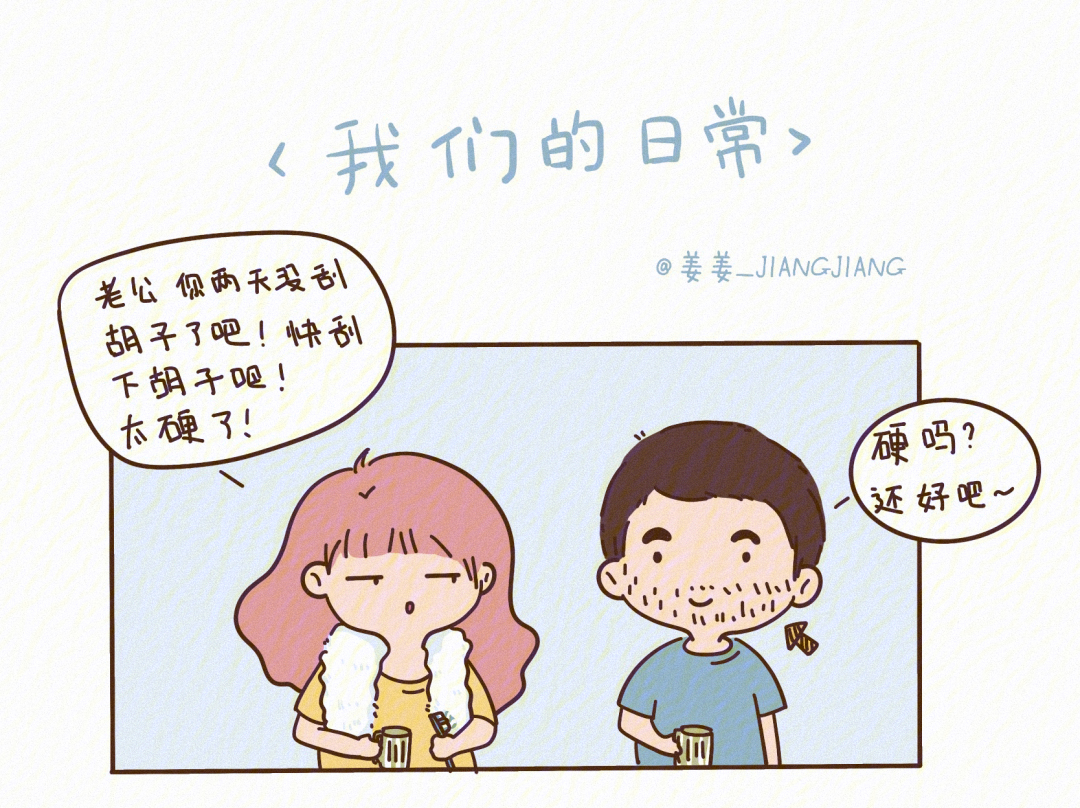 我们的漫画日常来吧宝贝