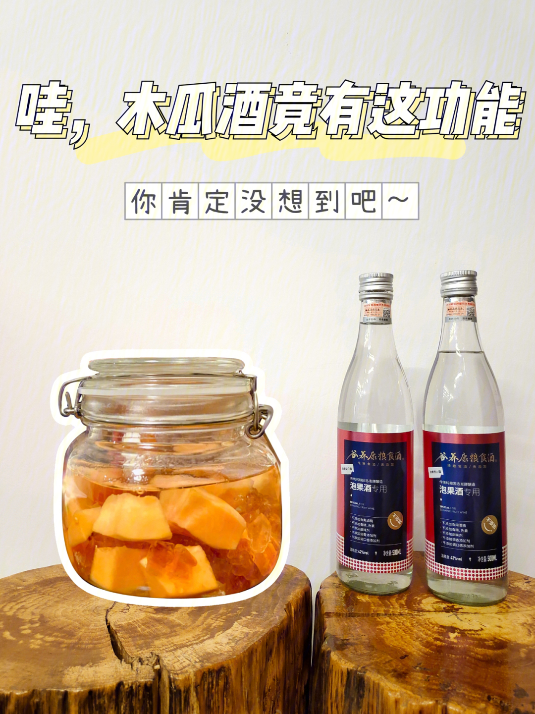 扬州木瓜酒图片
