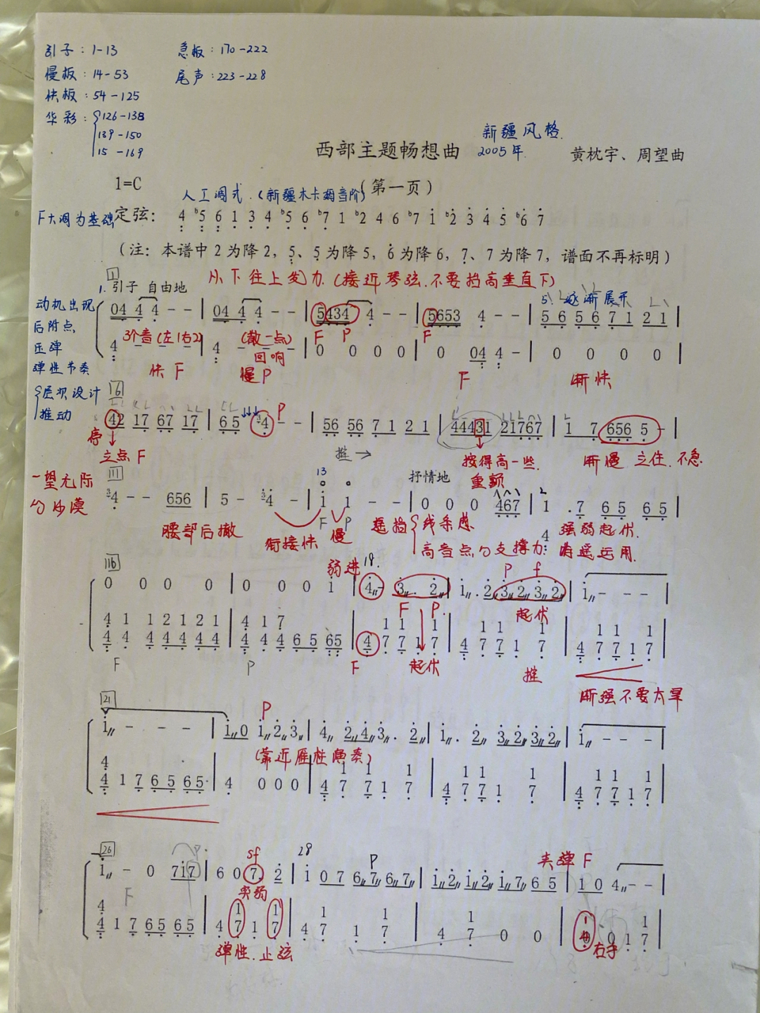 坠琴吕剧定弦示意图图片