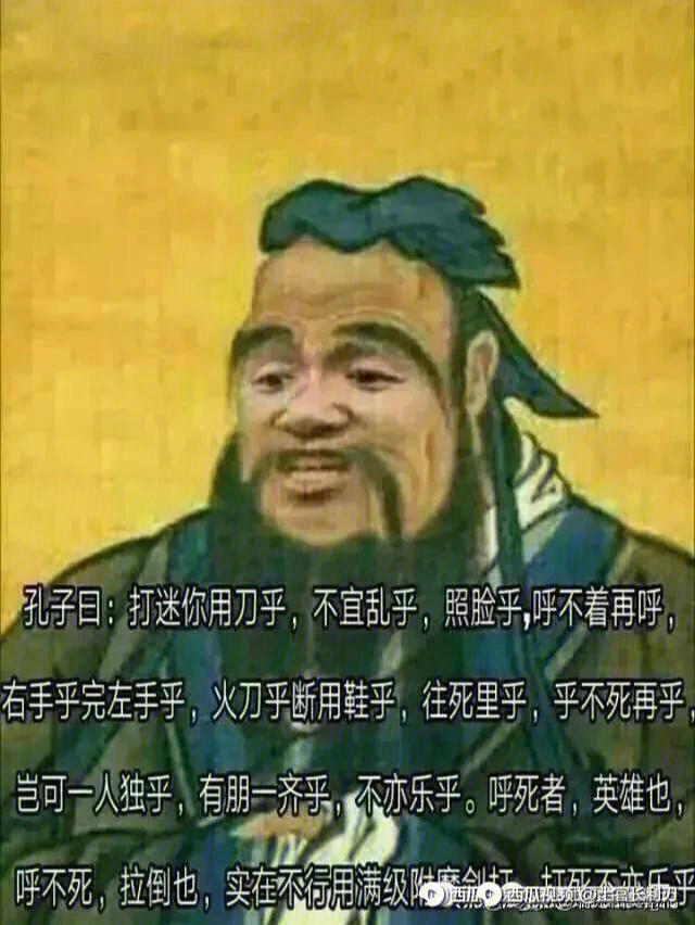 孔子恶搞图片拿板砖图片