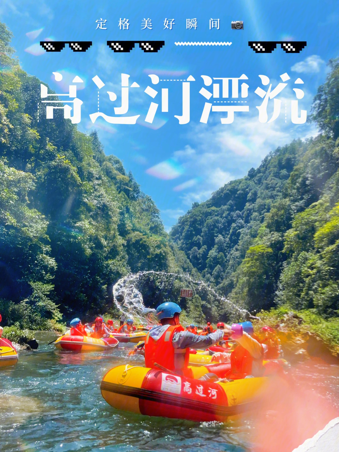 镇远高过河漂流门票图片