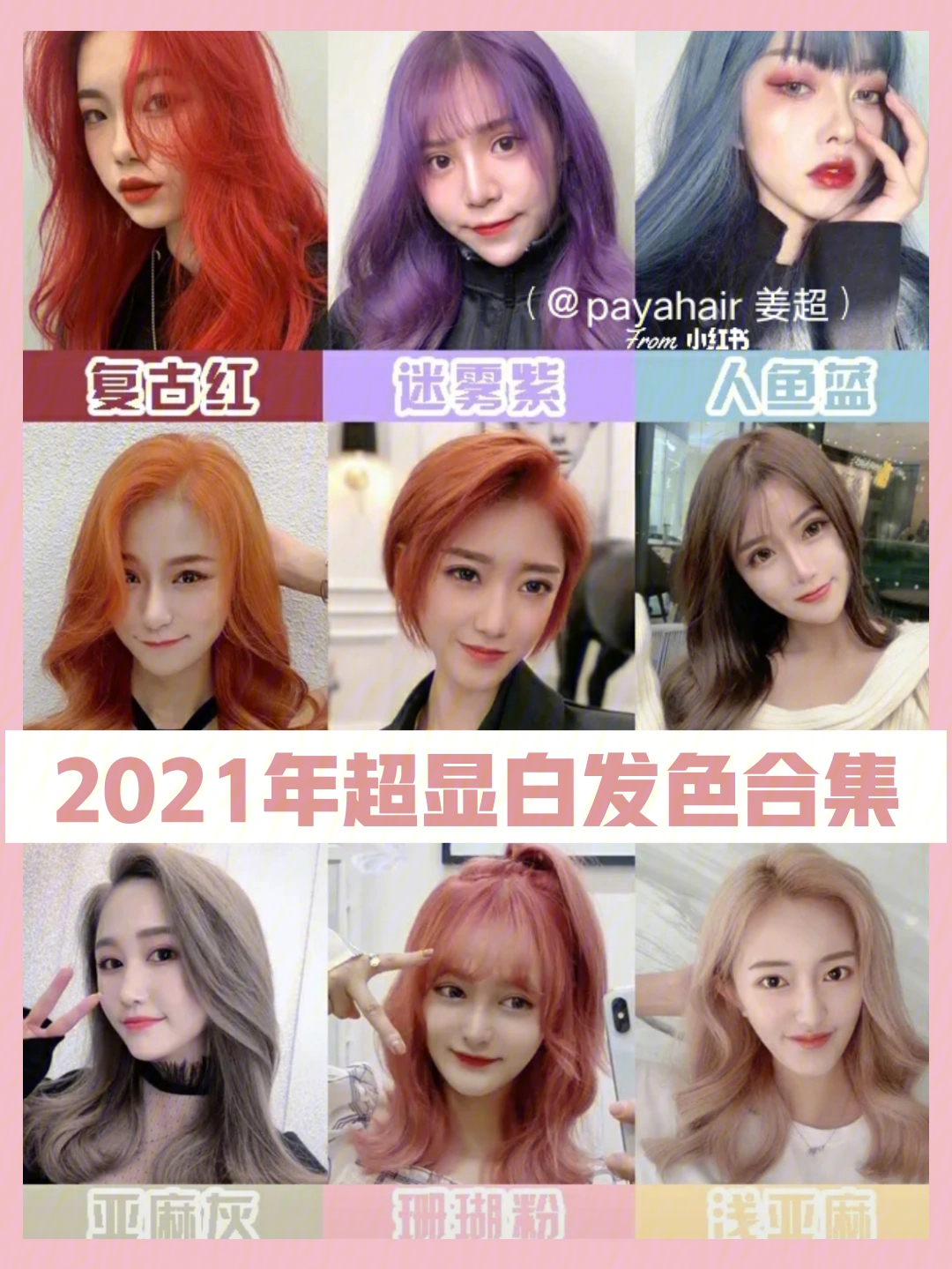 发型颜色大全女2021图片