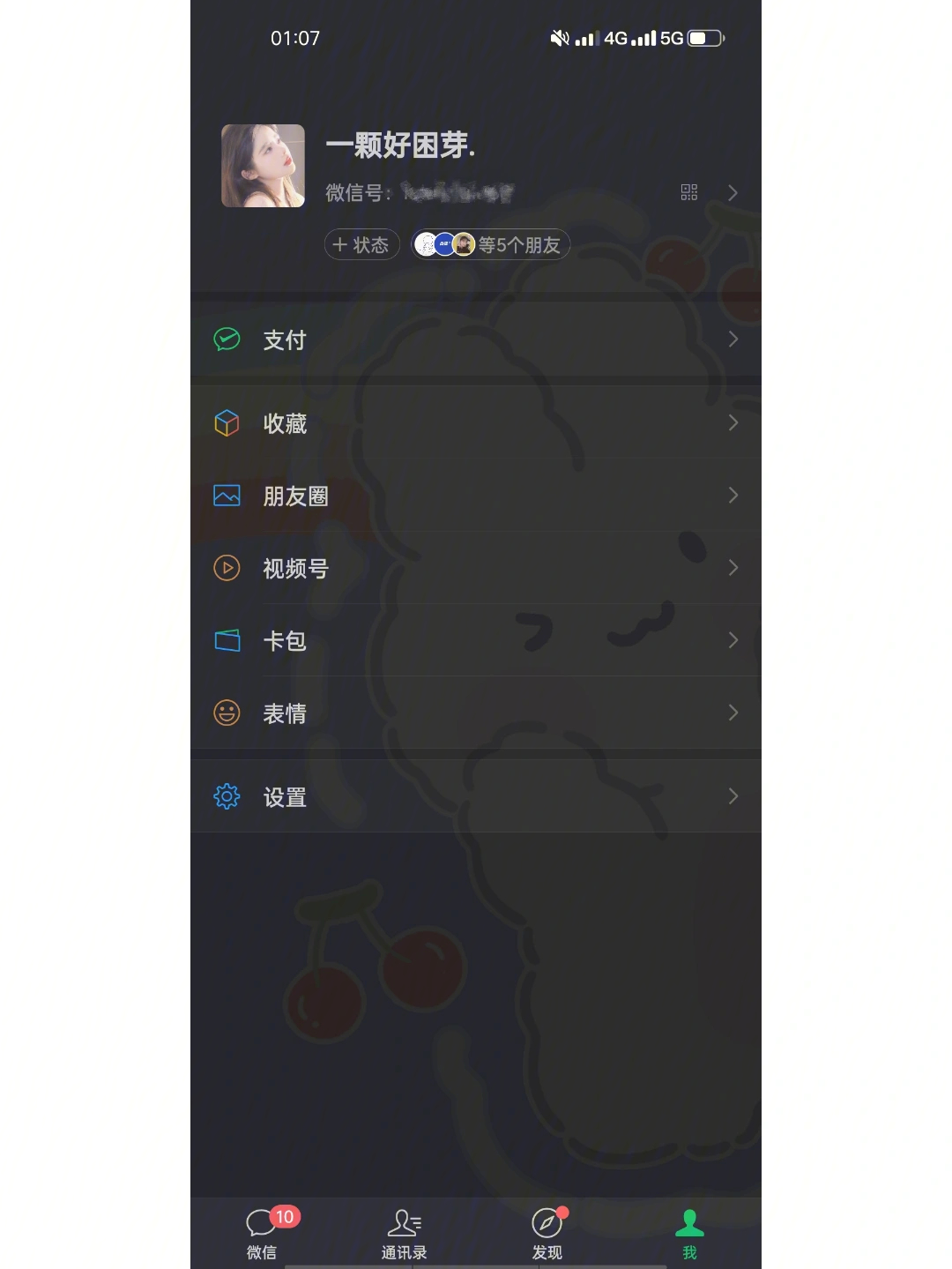 微信也可以设置透明背景图啦