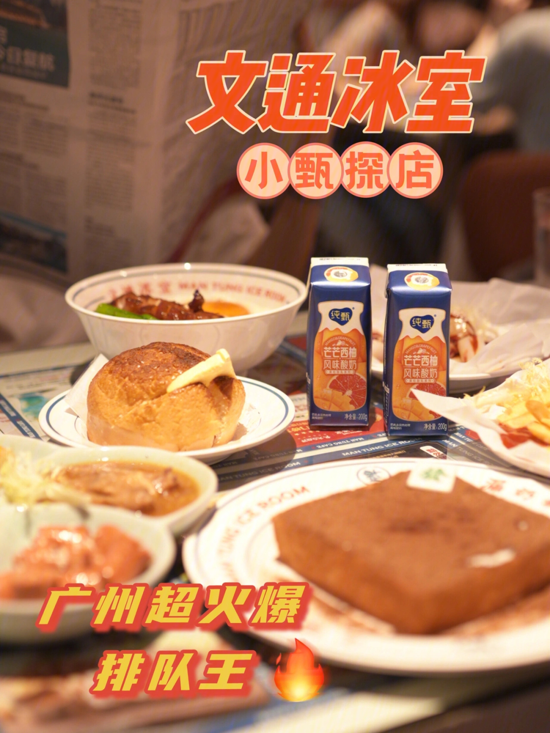 小甄探店超火排队王摩登港式茶餐厅