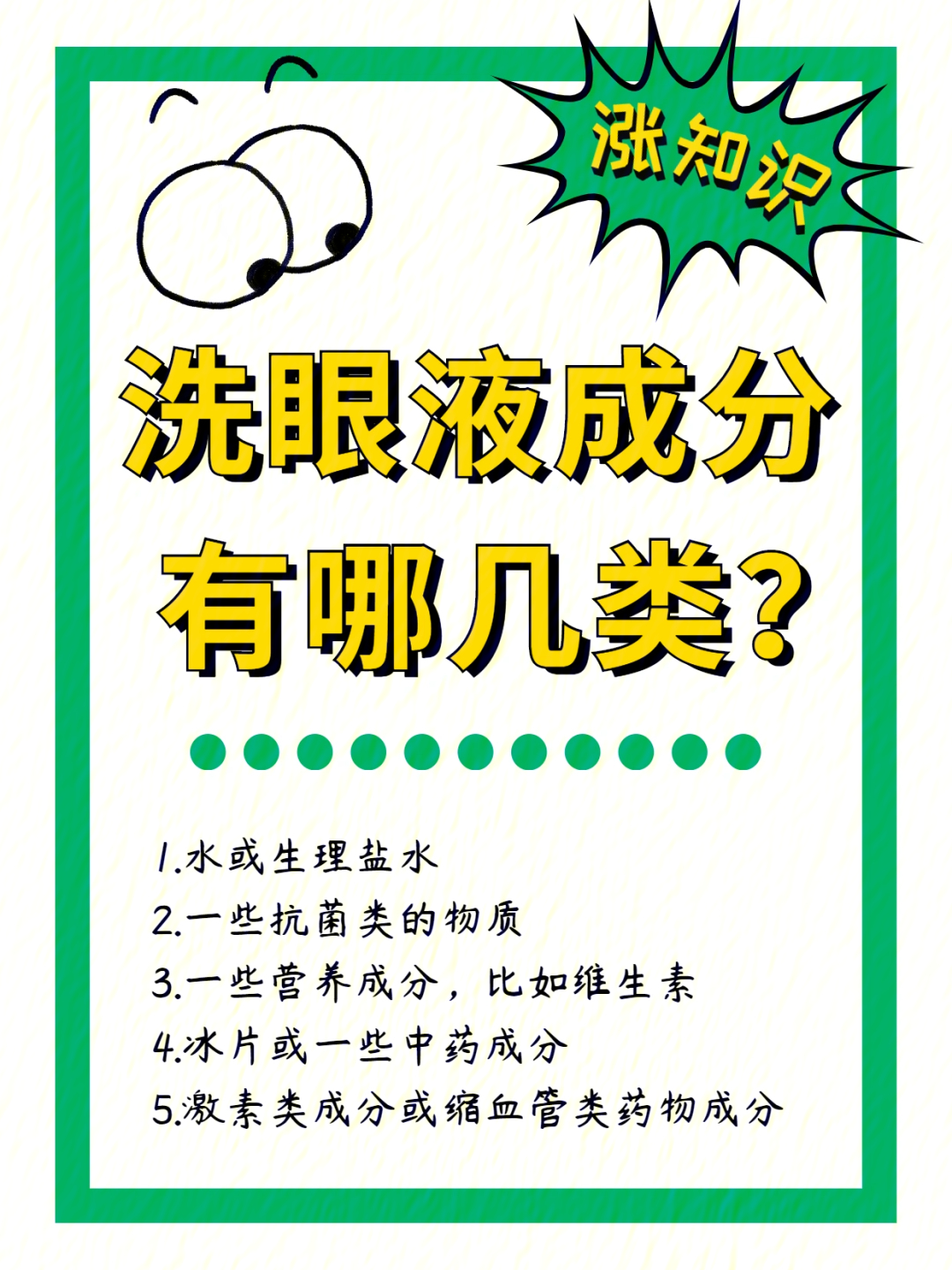 的洗眼液宣传特点主要在于这几方面:缓解疲劳,清洁眼表,滋养眼睛