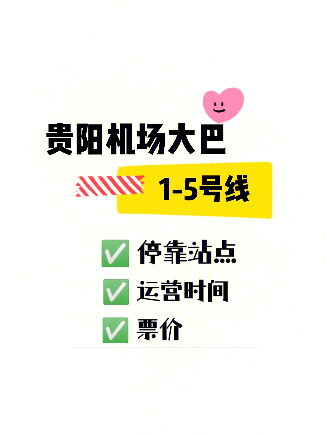 贵阳机场大巴15号线路线票价首末班