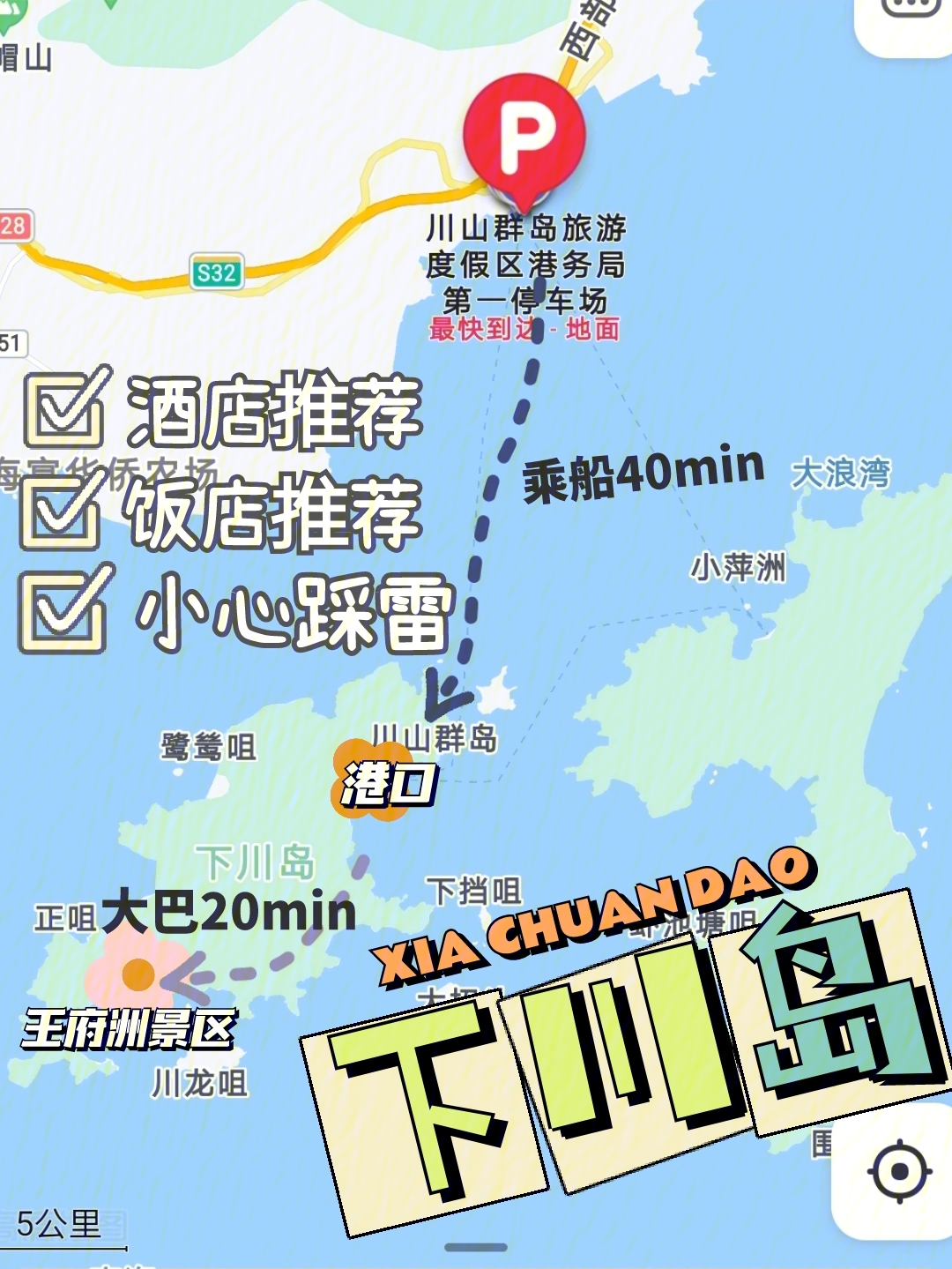 下川岛地图图片高清图片