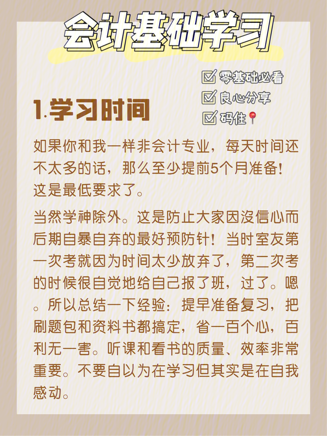 会计初级如何高效学习71干货码住05