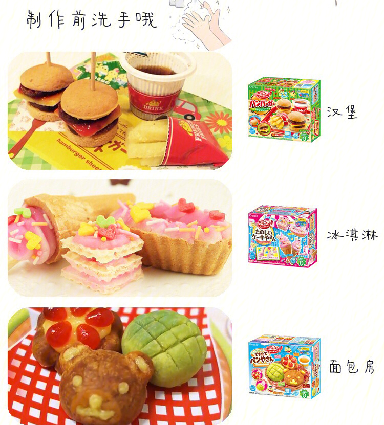 日本食玩制作教程图片