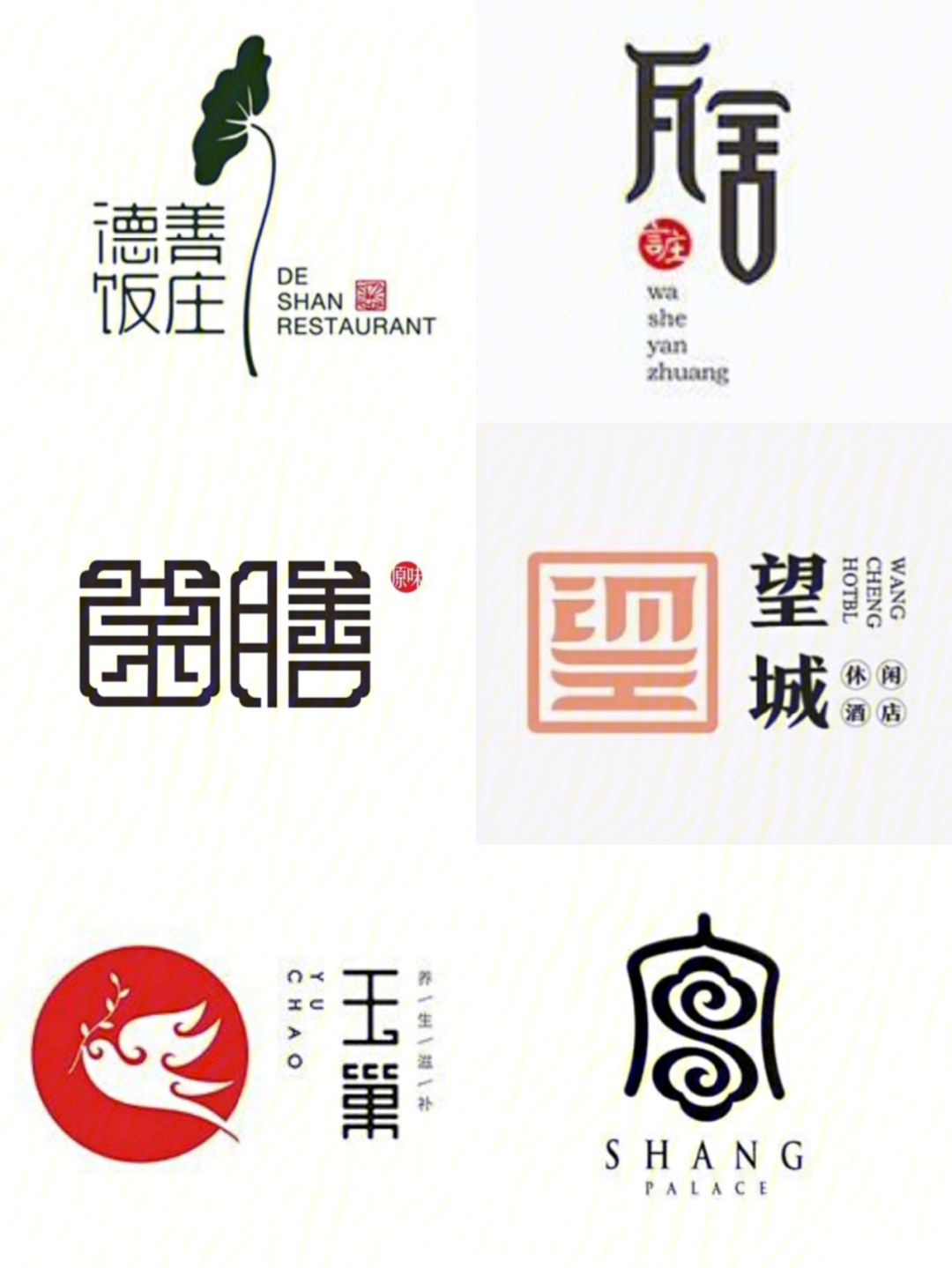 灵感61中国元素字体logo设计