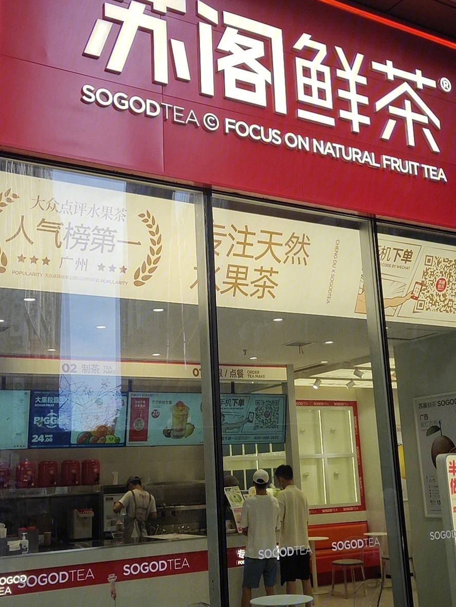 成都探店苏阁鲜茶