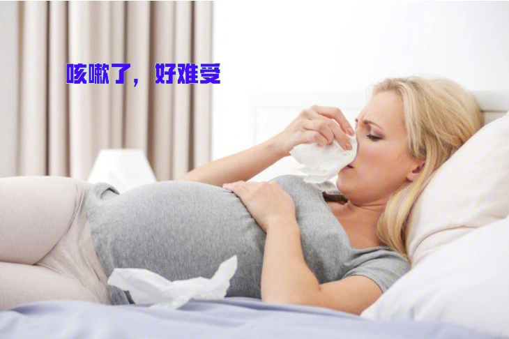 孕妇咳嗽一般不会对胎儿有影响,但长时间咳嗽会对胎儿有以下两方面的