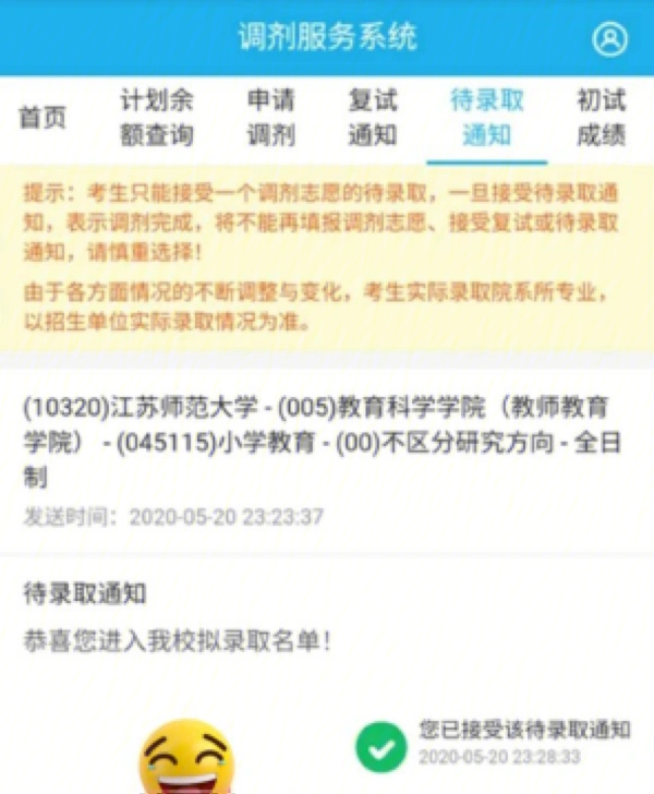 江苏师范大学小学教育考研 