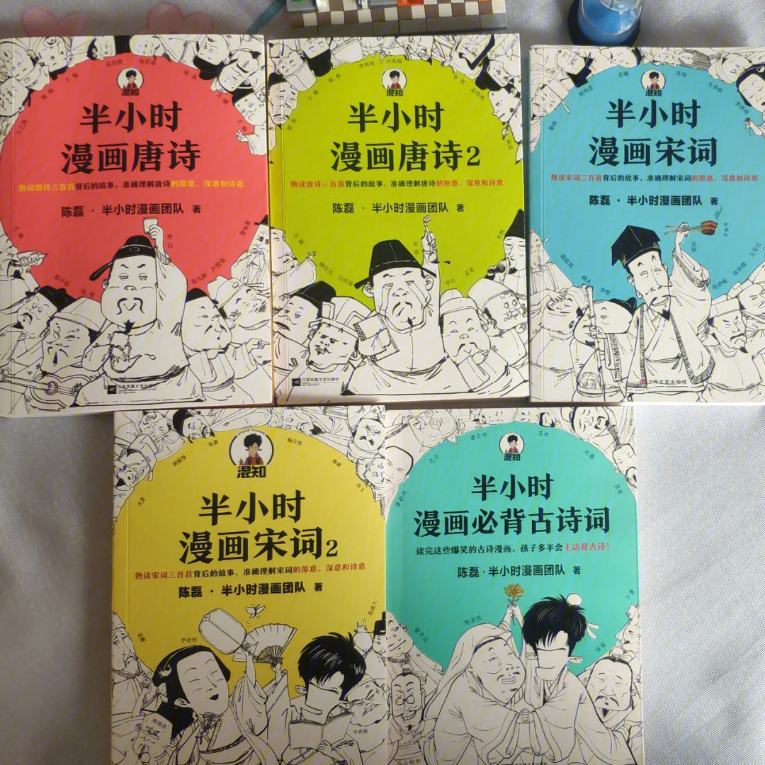 半小时漫画唐诗宋词古诗词