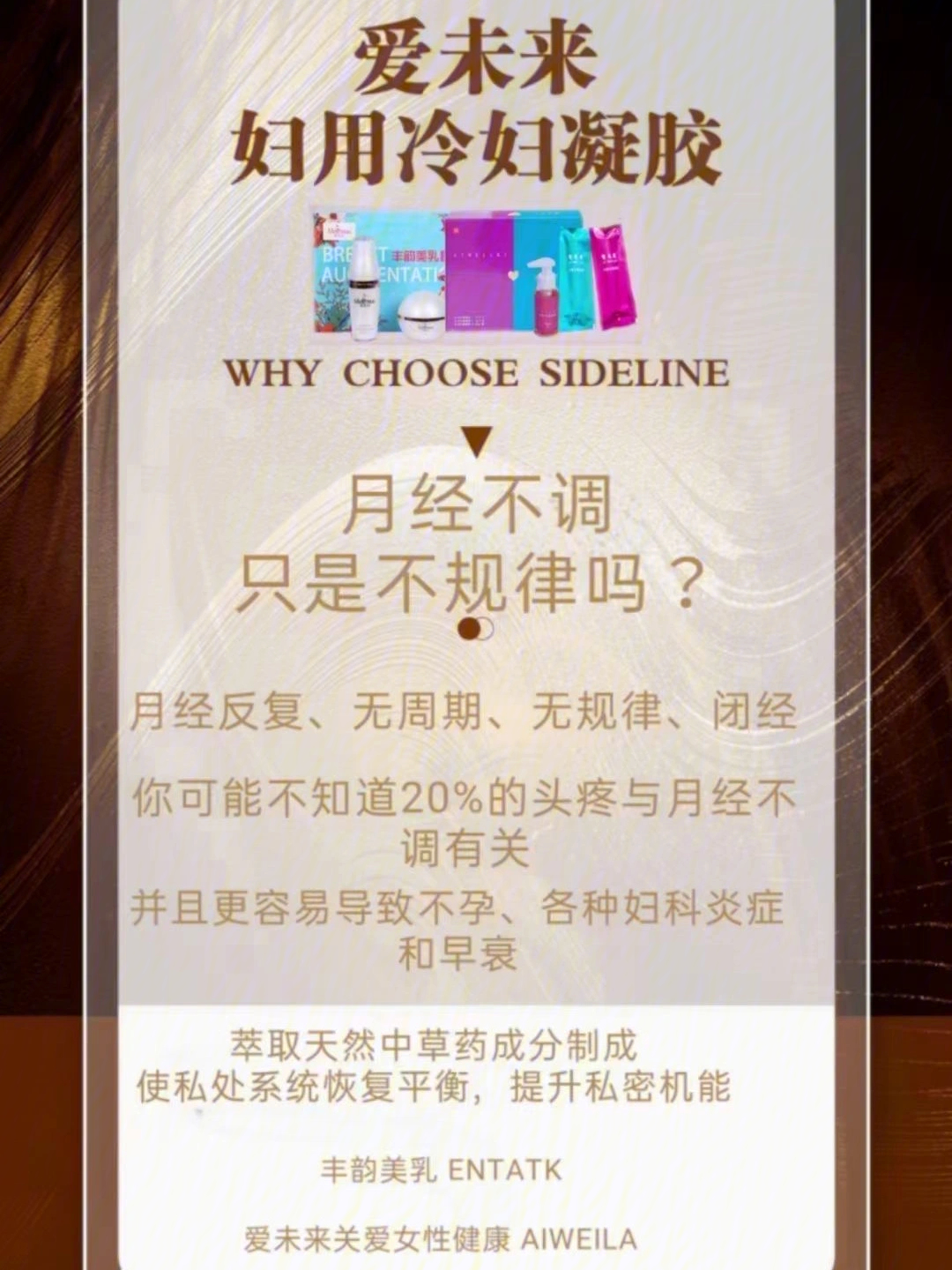 月经不调广告图片