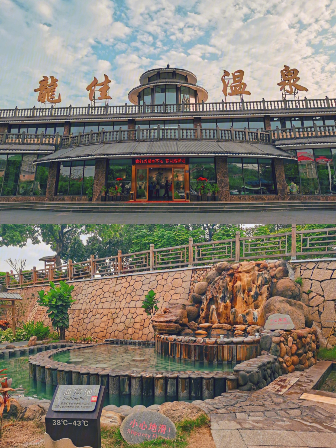 龙温泉生态旅游度假区图片