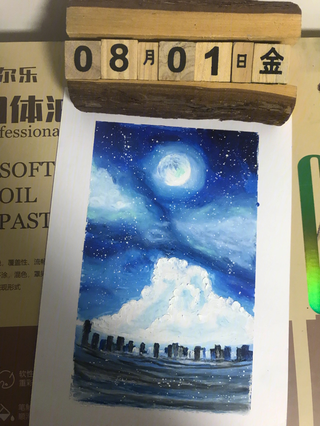 油画棒梦幻星空