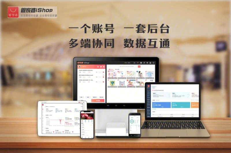 管家婆ishop