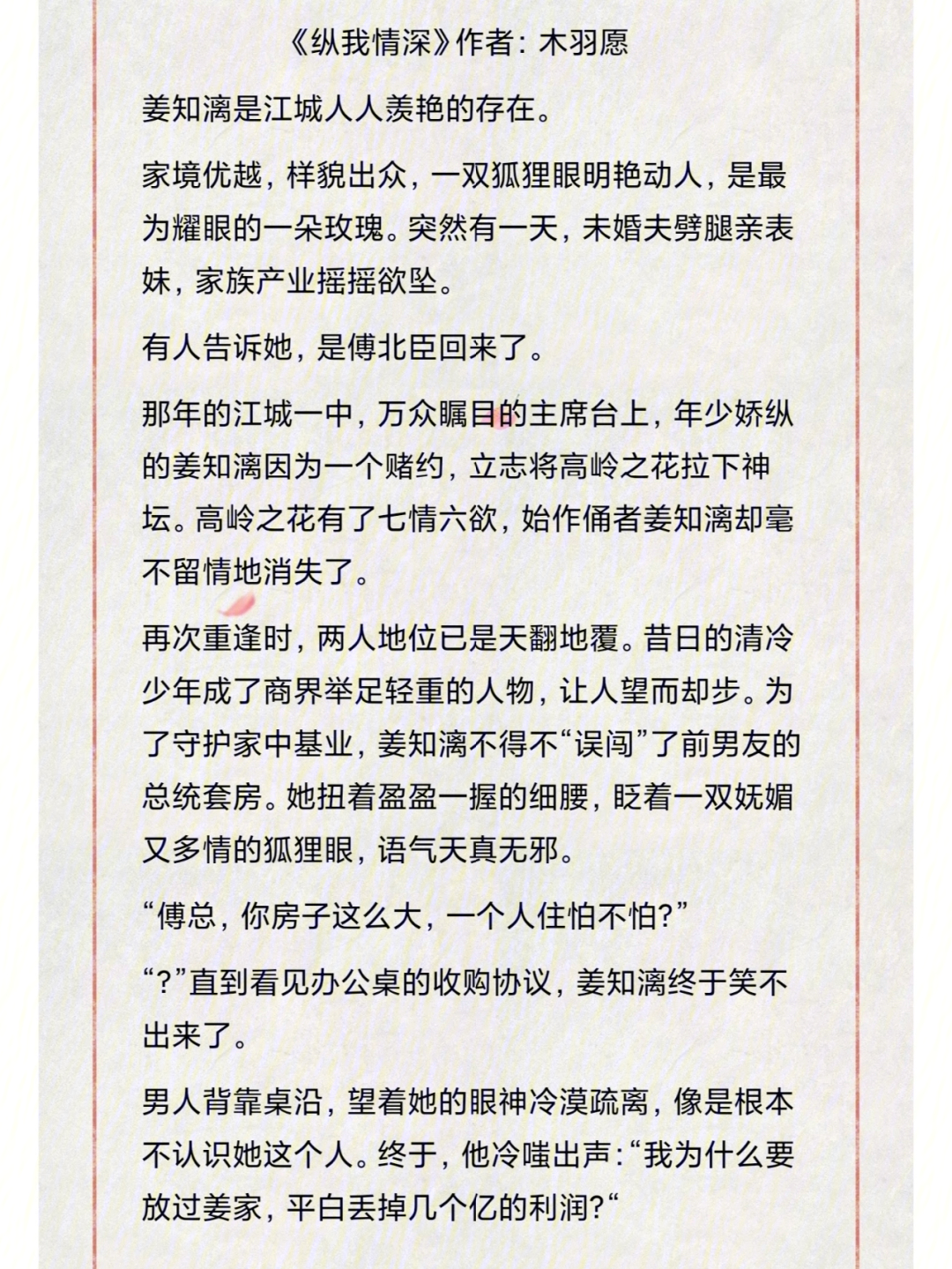 宋墨归小玫瑰图片