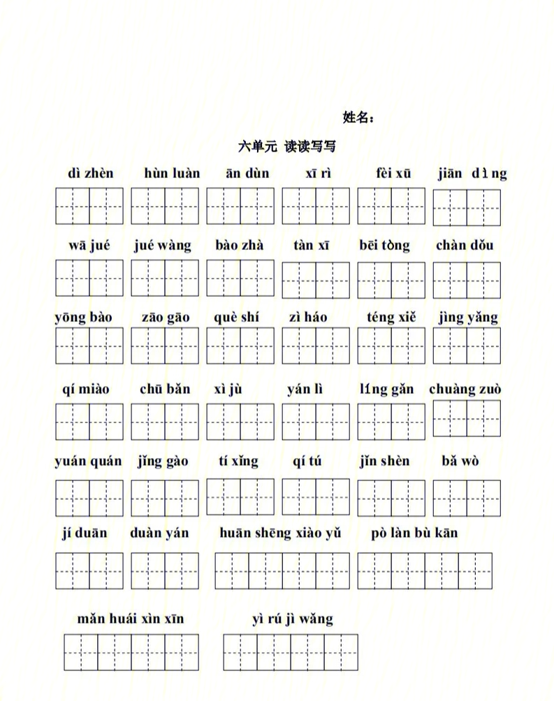 部编语文五年级上册看拼音写词语2