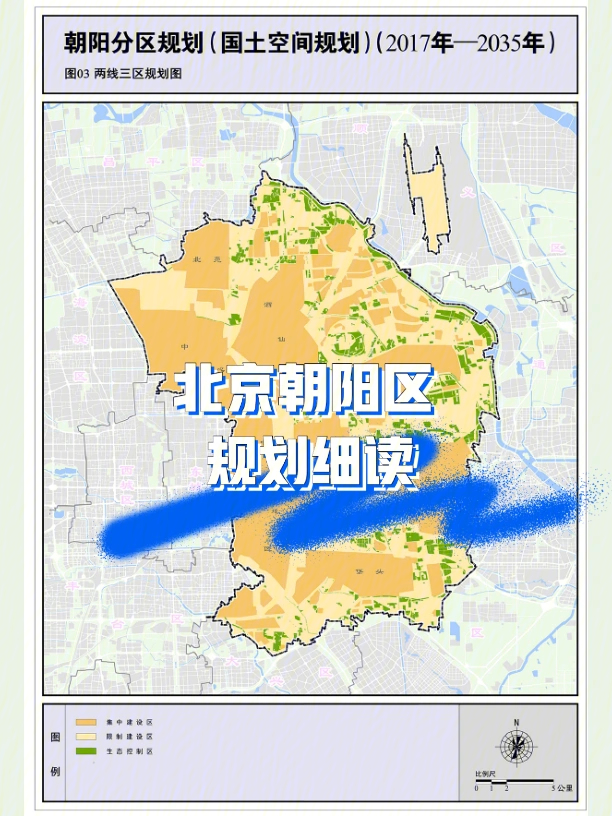 北京朝阳区规划三南北均衡与区域协同