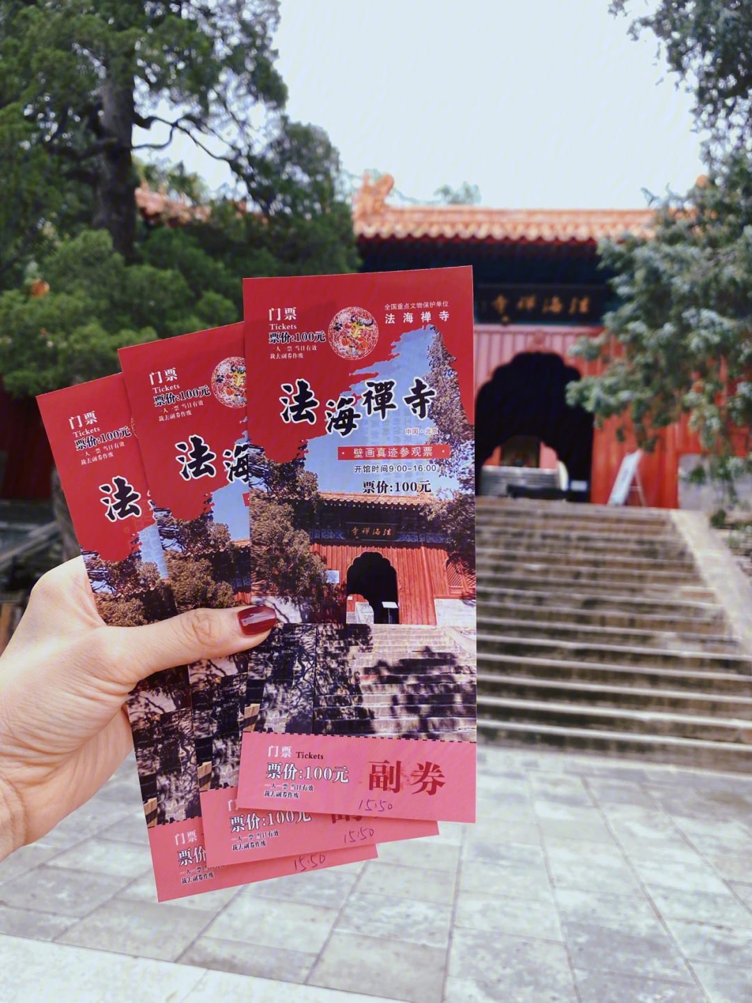 北京法海寺门票图片