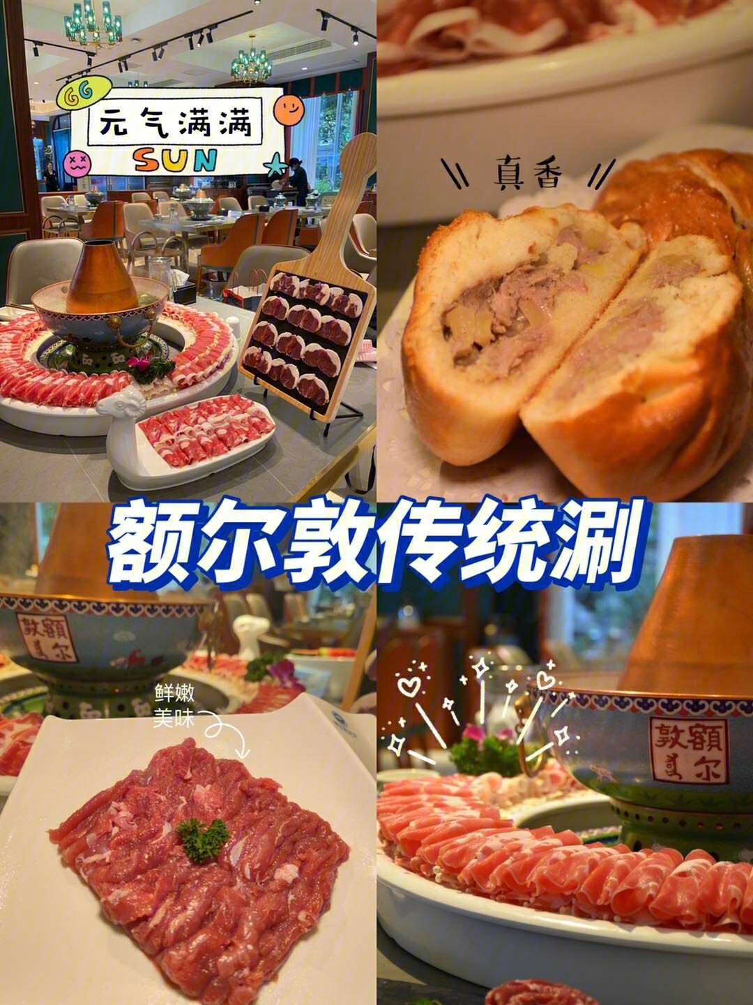 夏日滋补吃羊肉,带家人来这家额尔敦传统涮吃羊肉火锅.