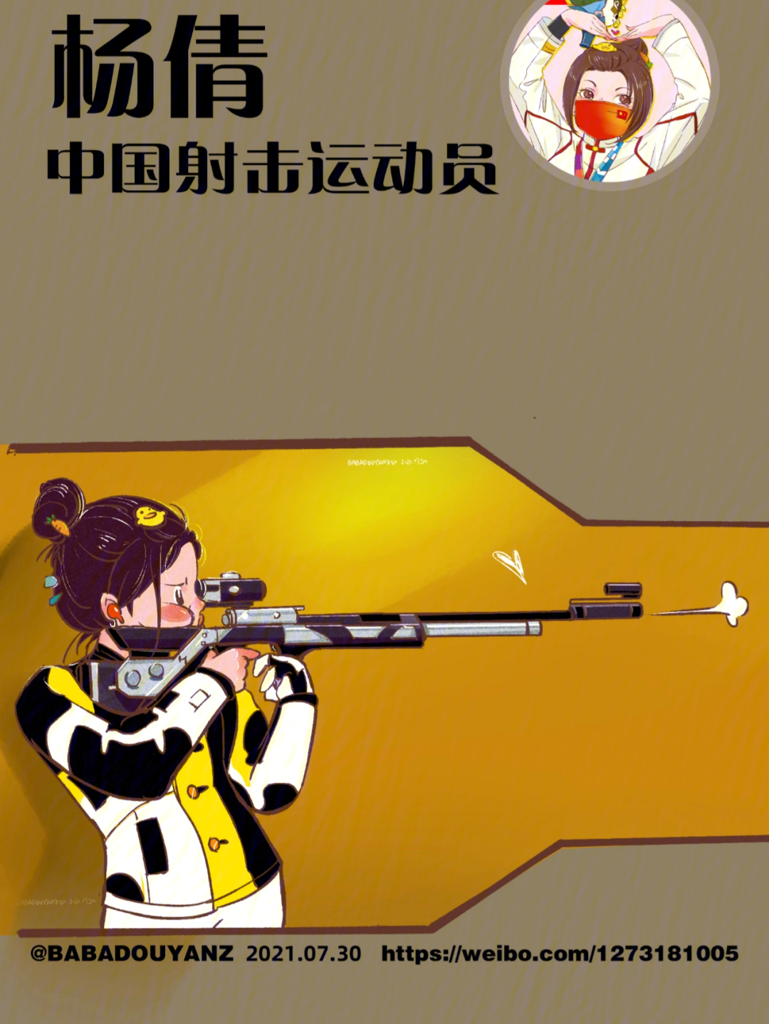 杨倩射击简笔画图片