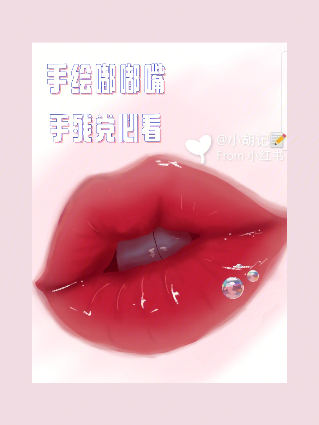 嘟嘟唇简笔画卡通图片