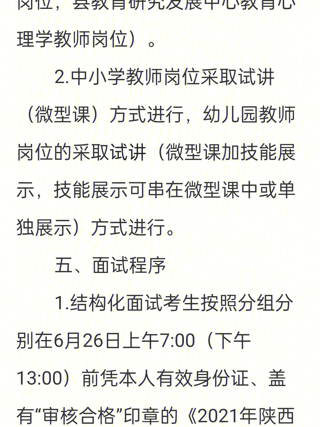 教师编制面试篇出来啦05