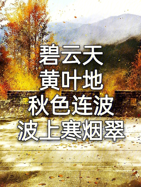 8215古诗词|宋代·范仲淹《苏幕遮·怀旧》