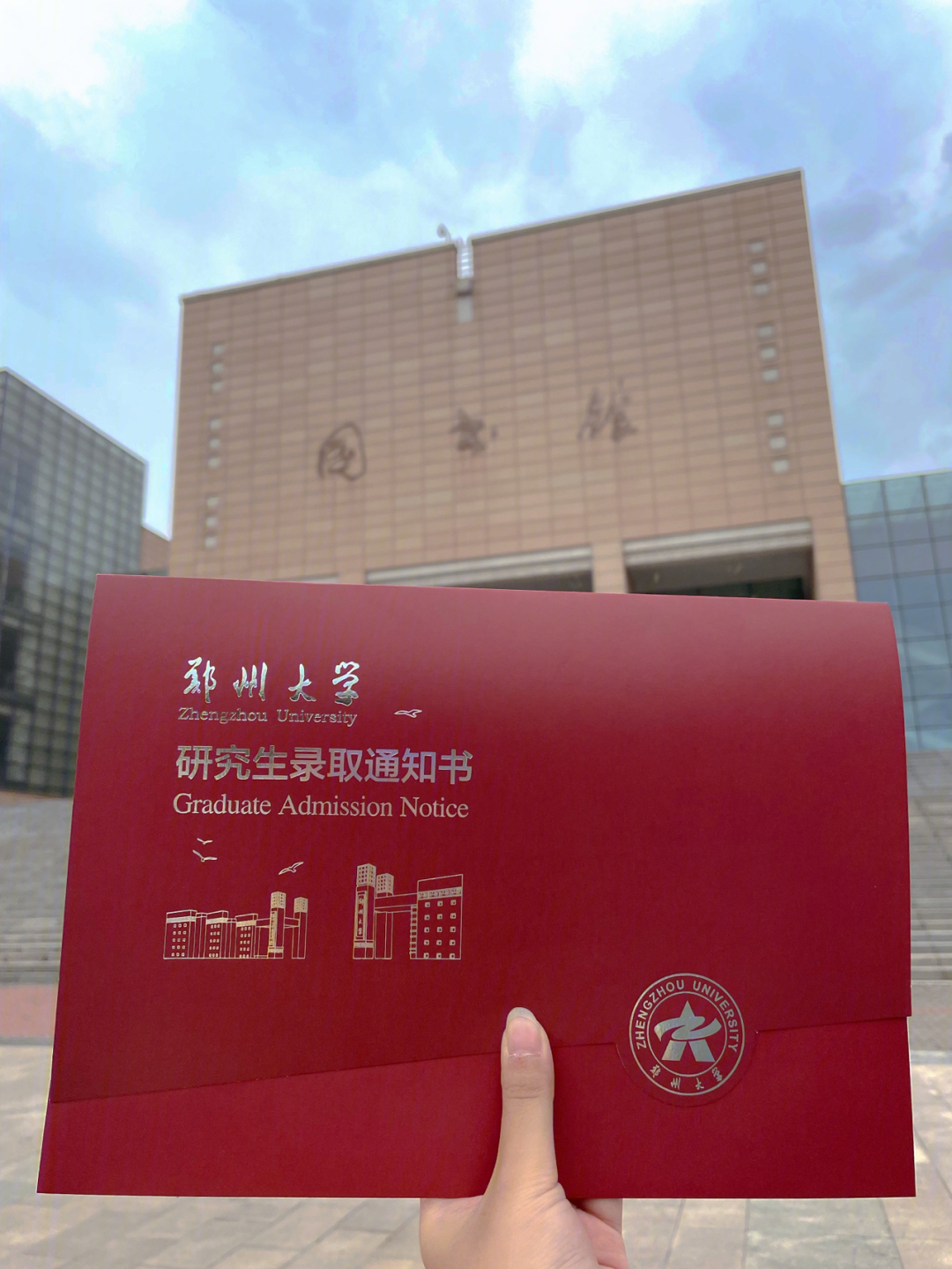 郑州大学录取通知书图片