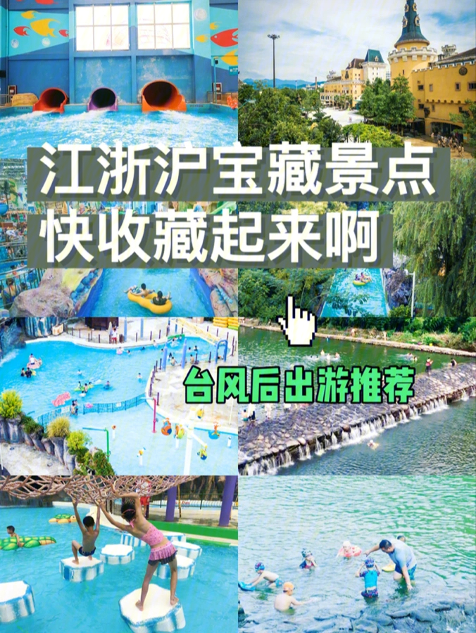 江浙沪宝藏景点快收藏起来啊