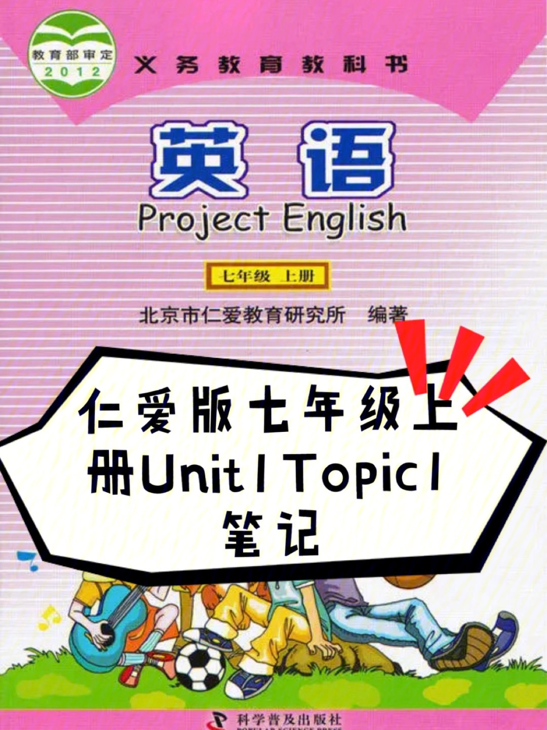 仁爱版七年级上册unit1topic1笔记