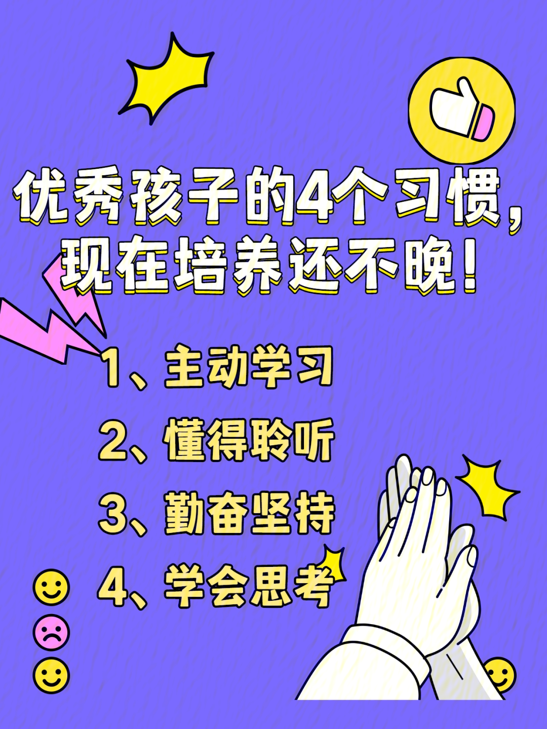 也不是名校,而是父母每天对孩子耳濡目染的习惯的影响,由此孩子养成的